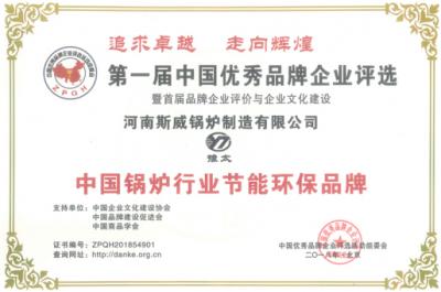 中国锅炉行业节能环保品牌