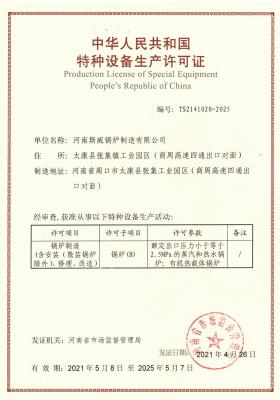 特种设备生产许可证