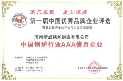 中国锅炉行业AAA信用企业
